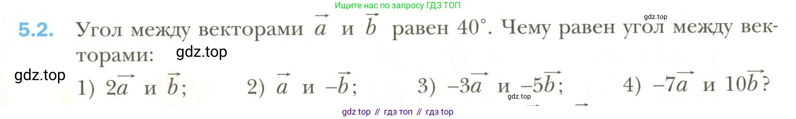 Геометрия, 11 класс Учебник, авторы: Мерзляк Аркадий Григорьевич, Номировский Дмитрий Анатольевич, Полонский Виталий Борисович, Якир Михаил Семёнович, издательство Просвещение, Москва, 2019, страница 39, номер 2, Условие