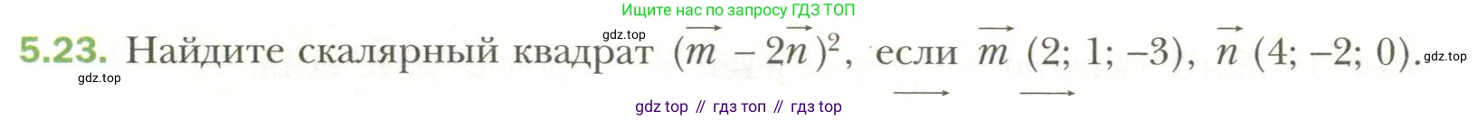 Геометрия, 11 класс Учебник, авторы: Мерзляк Аркадий Григорьевич, Номировский Дмитрий Анатольевич, Полонский Виталий Борисович, Якир Михаил Семёнович, издательство Просвещение, Москва, 2019, страница 40, номер 23, Условие