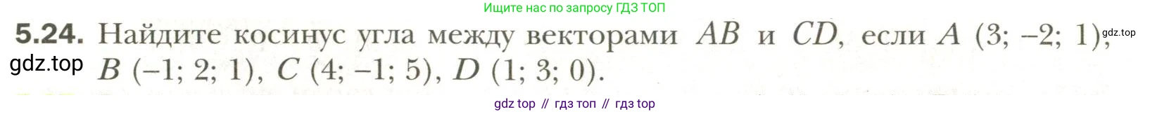 Геометрия, 11 класс Учебник, авторы: Мерзляк Аркадий Григорьевич, Номировский Дмитрий Анатольевич, Полонский Виталий Борисович, Якир Михаил Семёнович, издательство Просвещение, Москва, 2019, страница 40, номер 24, Условие