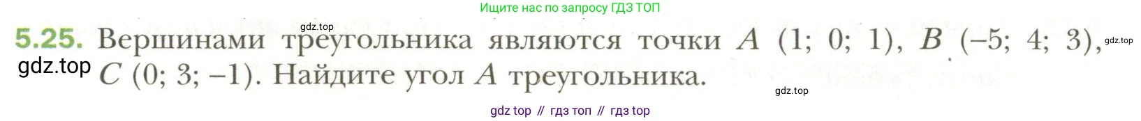 Геометрия, 11 класс Учебник, авторы: Мерзляк Аркадий Григорьевич, Номировский Дмитрий Анатольевич, Полонский Виталий Борисович, Якир Михаил Семёнович, издательство Просвещение, Москва, 2019, страница 40, номер 25, Условие