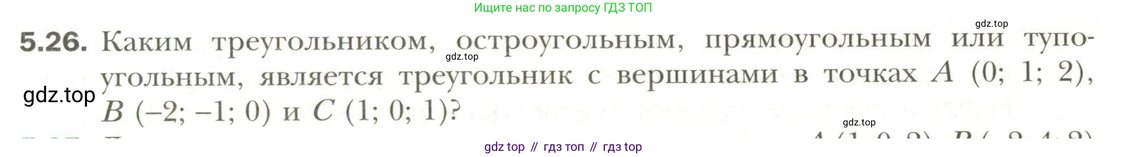 Геометрия, 11 класс Учебник, авторы: Мерзляк Аркадий Григорьевич, Номировский Дмитрий Анатольевич, Полонский Виталий Борисович, Якир Михаил Семёнович, издательство Просвещение, Москва, 2019, страница 41, номер 26, Условие