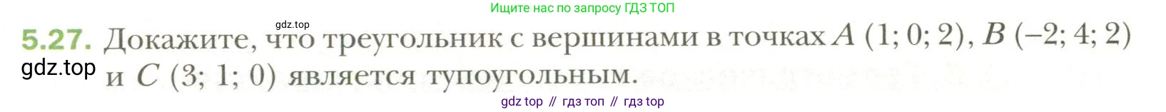 Геометрия, 11 класс Учебник, авторы: Мерзляк Аркадий Григорьевич, Номировский Дмитрий Анатольевич, Полонский Виталий Борисович, Якир Михаил Семёнович, издательство Просвещение, Москва, 2019, страница 41, номер 27, Условие