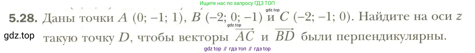 Геометрия, 11 класс Учебник, авторы: Мерзляк Аркадий Григорьевич, Номировский Дмитрий Анатольевич, Полонский Виталий Борисович, Якир Михаил Семёнович, издательство Просвещение, Москва, 2019, страница 41, номер 28, Условие