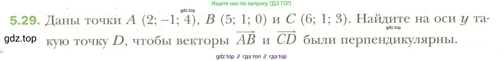 Геометрия, 11 класс Учебник, авторы: Мерзляк Аркадий Григорьевич, Номировский Дмитрий Анатольевич, Полонский Виталий Борисович, Якир Михаил Семёнович, издательство Просвещение, Москва, 2019, страница 41, номер 29, Условие