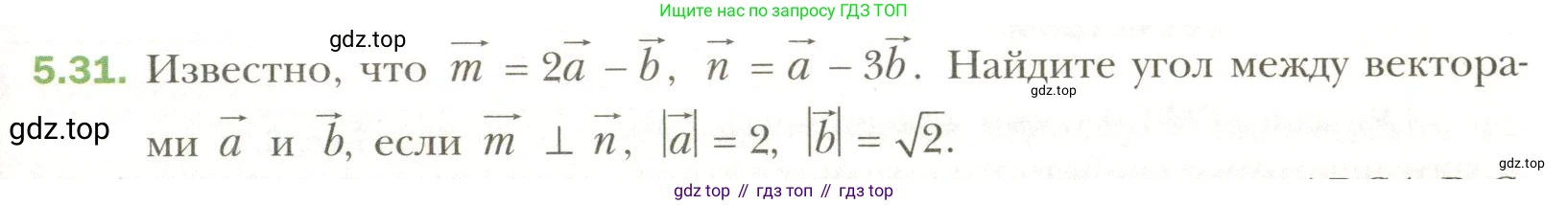Геометрия, 11 класс Учебник, авторы: Мерзляк Аркадий Григорьевич, Номировский Дмитрий Анатольевич, Полонский Виталий Борисович, Якир Михаил Семёнович, издательство Просвещение, Москва, 2019, страница 41, номер 31, Условие