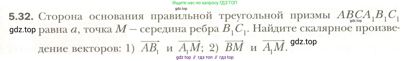 Геометрия, 11 класс Учебник, авторы: Мерзляк Аркадий Григорьевич, Номировский Дмитрий Анатольевич, Полонский Виталий Борисович, Якир Михаил Семёнович, издательство Просвещение, Москва, 2019, страница 41, номер 32, Условие