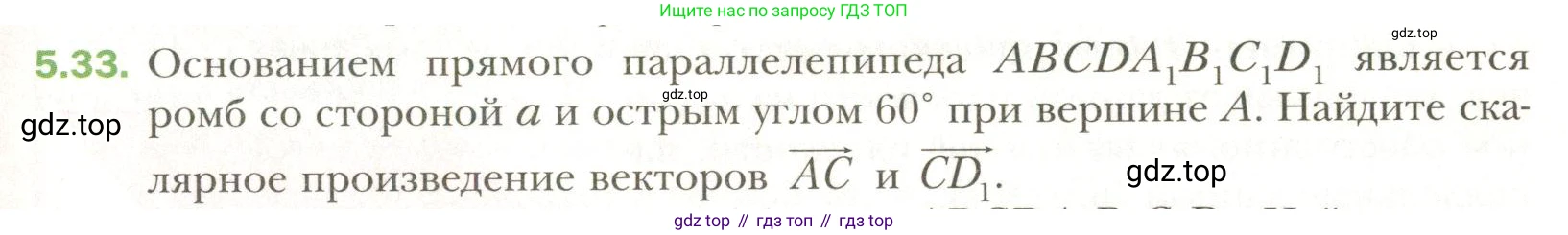 Геометрия, 11 класс Учебник, авторы: Мерзляк Аркадий Григорьевич, Номировский Дмитрий Анатольевич, Полонский Виталий Борисович, Якир Михаил Семёнович, издательство Просвещение, Москва, 2019, страница 41, номер 33, Условие