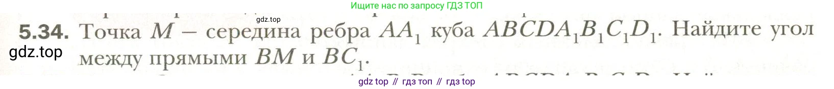 Геометрия, 11 класс Учебник, авторы: Мерзляк Аркадий Григорьевич, Номировский Дмитрий Анатольевич, Полонский Виталий Борисович, Якир Михаил Семёнович, издательство Просвещение, Москва, 2019, страница 41, номер 34, Условие