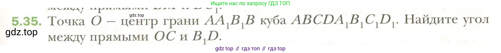 Геометрия, 11 класс Учебник, авторы: Мерзляк Аркадий Григорьевич, Номировский Дмитрий Анатольевич, Полонский Виталий Борисович, Якир Михаил Семёнович, издательство Просвещение, Москва, 2019, страница 41, номер 35, Условие