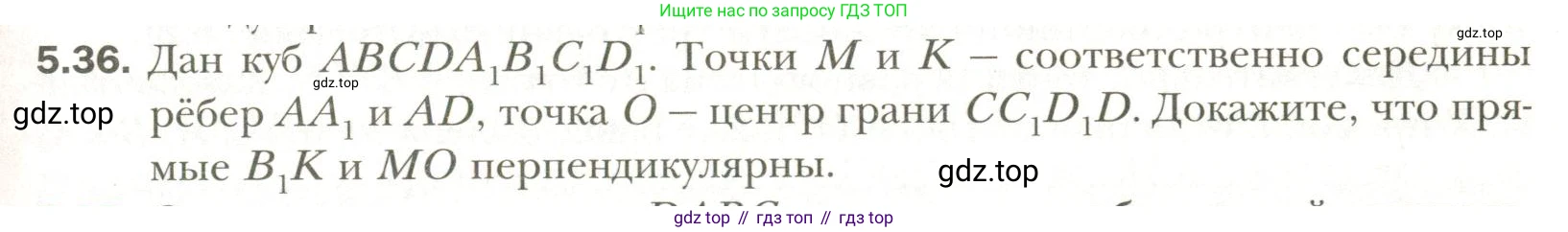 Геометрия, 11 класс Учебник, авторы: Мерзляк Аркадий Григорьевич, Номировский Дмитрий Анатольевич, Полонский Виталий Борисович, Якир Михаил Семёнович, издательство Просвещение, Москва, 2019, страница 41, номер 36, Условие