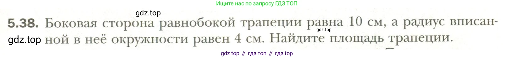 Геометрия, 11 класс Учебник, авторы: Мерзляк Аркадий Григорьевич, Номировский Дмитрий Анатольевич, Полонский Виталий Борисович, Якир Михаил Семёнович, издательство Просвещение, Москва, 2019, страница 41, номер 38, Условие