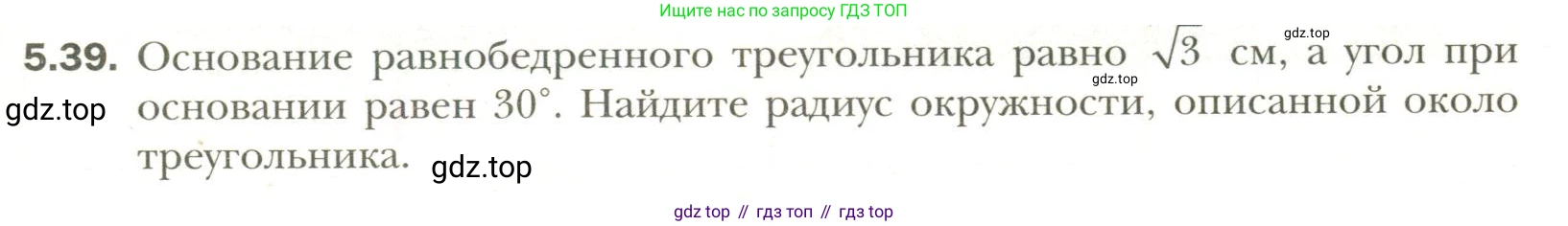 Геометрия, 11 класс Учебник, авторы: Мерзляк Аркадий Григорьевич, Номировский Дмитрий Анатольевич, Полонский Виталий Борисович, Якир Михаил Семёнович, издательство Просвещение, Москва, 2019, страница 41, номер 39, Условие