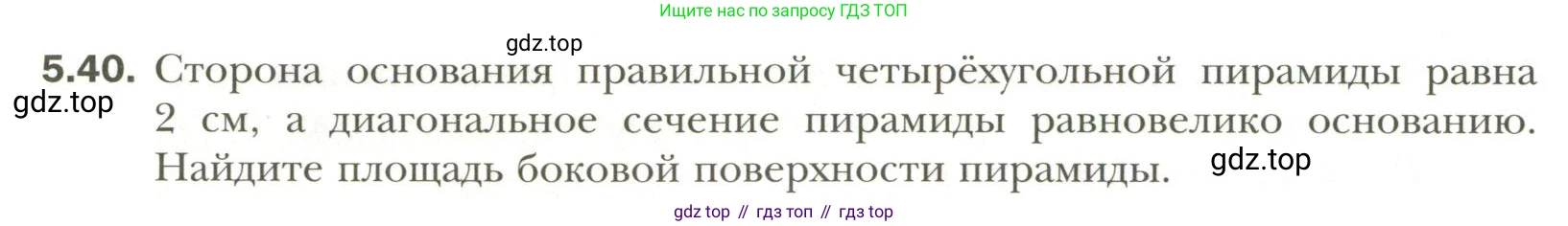 Геометрия, 11 класс Учебник, авторы: Мерзляк Аркадий Григорьевич, Номировский Дмитрий Анатольевич, Полонский Виталий Борисович, Якир Михаил Семёнович, издательство Просвещение, Москва, 2019, страница 42, номер 40, Условие