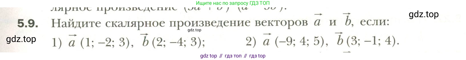 Геометрия, 11 класс Учебник, авторы: Мерзляк Аркадий Григорьевич, Номировский Дмитрий Анатольевич, Полонский Виталий Борисович, Якир Михаил Семёнович, издательство Просвещение, Москва, 2019, страница 39, номер 9, Условие