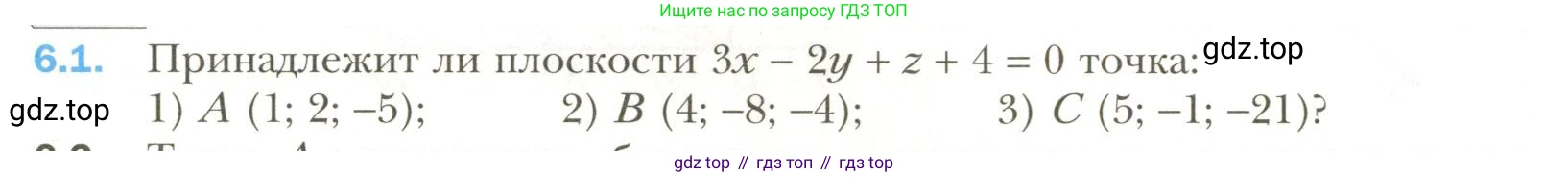 Геометрия, 11 класс Учебник, авторы: Мерзляк Аркадий Григорьевич, Номировский Дмитрий Анатольевич, Полонский Виталий Борисович, Якир Михаил Семёнович, издательство Просвещение, Москва, 2019, страница 48, номер 1, Условие