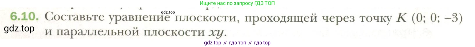 Геометрия, 11 класс Учебник, авторы: Мерзляк Аркадий Григорьевич, Номировский Дмитрий Анатольевич, Полонский Виталий Борисович, Якир Михаил Семёнович, издательство Просвещение, Москва, 2019, страница 48, номер 10, Условие