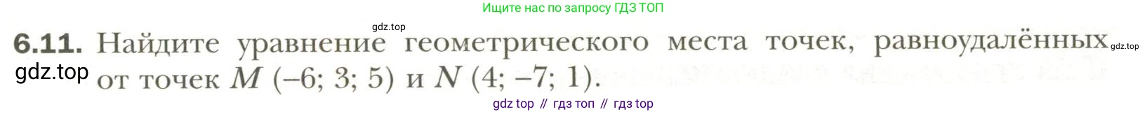 Геометрия, 11 класс Учебник, авторы: Мерзляк Аркадий Григорьевич, Номировский Дмитрий Анатольевич, Полонский Виталий Борисович, Якир Михаил Семёнович, издательство Просвещение, Москва, 2019, страница 49, номер 11, Условие