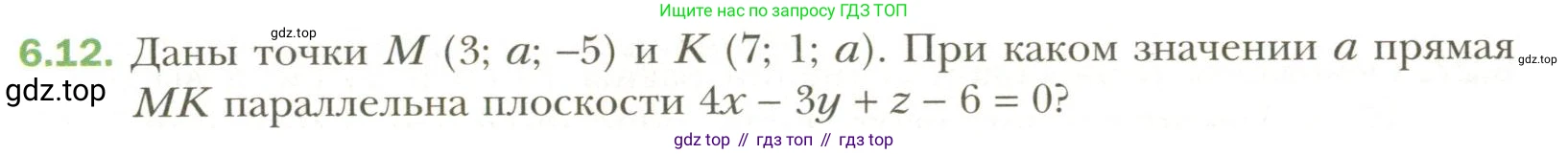 Геометрия, 11 класс Учебник, авторы: Мерзляк Аркадий Григорьевич, Номировский Дмитрий Анатольевич, Полонский Виталий Борисович, Якир Михаил Семёнович, издательство Просвещение, Москва, 2019, страница 49, номер 12, Условие