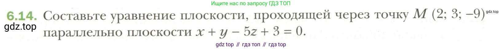 Геометрия, 11 класс Учебник, авторы: Мерзляк Аркадий Григорьевич, Номировский Дмитрий Анатольевич, Полонский Виталий Борисович, Якир Михаил Семёнович, издательство Просвещение, Москва, 2019, страница 49, номер 14, Условие