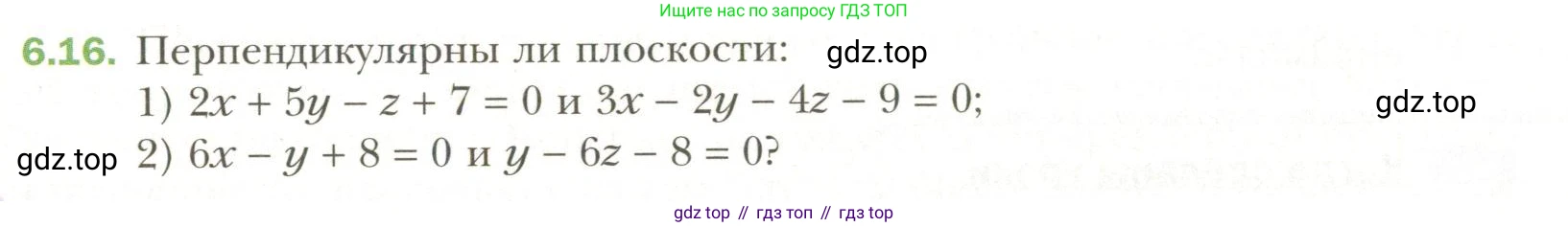 Геометрия, 11 класс Учебник, авторы: Мерзляк Аркадий Григорьевич, Номировский Дмитрий Анатольевич, Полонский Виталий Борисович, Якир Михаил Семёнович, издательство Просвещение, Москва, 2019, страница 49, номер 16, Условие