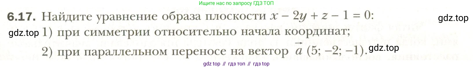 Геометрия, 11 класс Учебник, авторы: Мерзляк Аркадий Григорьевич, Номировский Дмитрий Анатольевич, Полонский Виталий Борисович, Якир Михаил Семёнович, издательство Просвещение, Москва, 2019, страница 49, номер 17, Условие