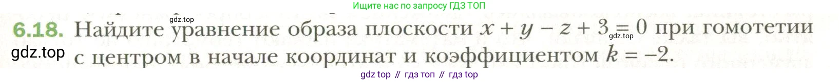 Геометрия, 11 класс Учебник, авторы: Мерзляк Аркадий Григорьевич, Номировский Дмитрий Анатольевич, Полонский Виталий Борисович, Якир Михаил Семёнович, издательство Просвещение, Москва, 2019, страница 49, номер 18, Условие