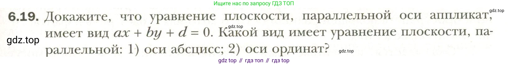 Геометрия, 11 класс Учебник, авторы: Мерзляк Аркадий Григорьевич, Номировский Дмитрий Анатольевич, Полонский Виталий Борисович, Якир Михаил Семёнович, издательство Просвещение, Москва, 2019, страница 49, номер 19, Условие