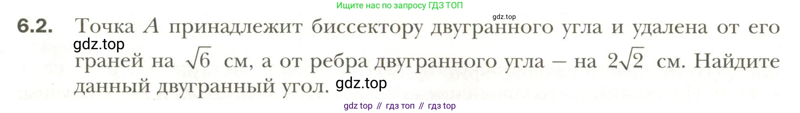 Геометрия, 11 класс Учебник, авторы: Мерзляк Аркадий Григорьевич, Номировский Дмитрий Анатольевич, Полонский Виталий Борисович, Якир Михаил Семёнович, издательство Просвещение, Москва, 2019, страница 48, номер 2, Условие