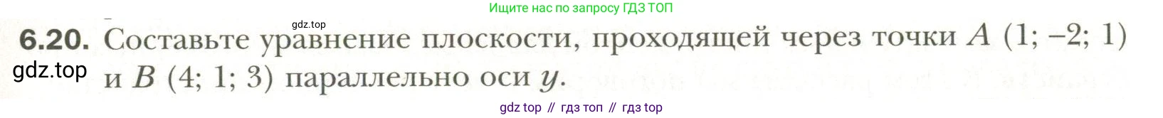 Геометрия, 11 класс Учебник, авторы: Мерзляк Аркадий Григорьевич, Номировский Дмитрий Анатольевич, Полонский Виталий Борисович, Якир Михаил Семёнович, издательство Просвещение, Москва, 2019, страница 49, номер 20, Условие