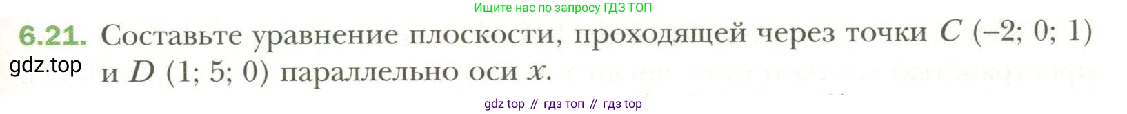Геометрия, 11 класс Учебник, авторы: Мерзляк Аркадий Григорьевич, Номировский Дмитрий Анатольевич, Полонский Виталий Борисович, Якир Михаил Семёнович, издательство Просвещение, Москва, 2019, страница 49, номер 21, Условие