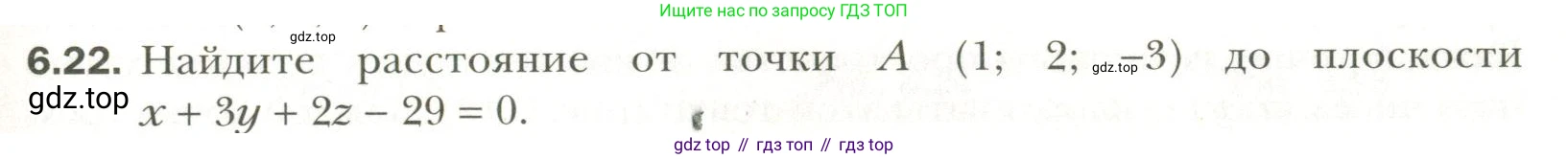 Геометрия, 11 класс Учебник, авторы: Мерзляк Аркадий Григорьевич, Номировский Дмитрий Анатольевич, Полонский Виталий Борисович, Якир Михаил Семёнович, издательство Просвещение, Москва, 2019, страница 49, номер 22, Условие