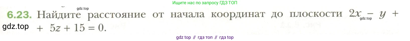 Геометрия, 11 класс Учебник, авторы: Мерзляк Аркадий Григорьевич, Номировский Дмитрий Анатольевич, Полонский Виталий Борисович, Якир Михаил Семёнович, издательство Просвещение, Москва, 2019, страница 49, номер 23, Условие