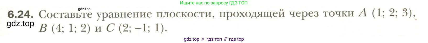 Геометрия, 11 класс Учебник, авторы: Мерзляк Аркадий Григорьевич, Номировский Дмитрий Анатольевич, Полонский Виталий Борисович, Якир Михаил Семёнович, издательство Просвещение, Москва, 2019, страница 49, номер 24, Условие