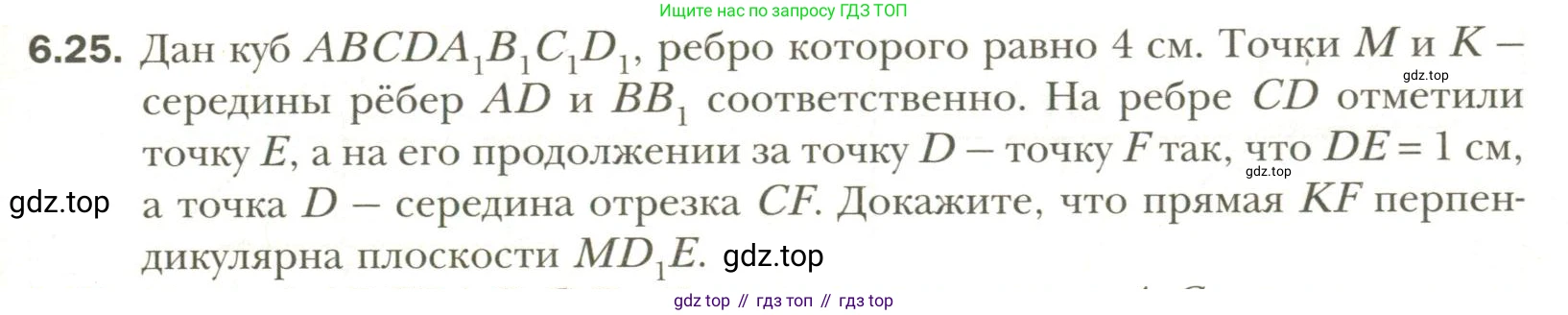 Геометрия, 11 класс Учебник, авторы: Мерзляк Аркадий Григорьевич, Номировский Дмитрий Анатольевич, Полонский Виталий Борисович, Якир Михаил Семёнович, издательство Просвещение, Москва, 2019, страница 49, номер 25, Условие