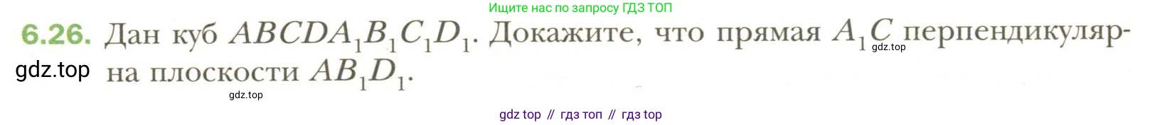 Геометрия, 11 класс Учебник, авторы: Мерзляк Аркадий Григорьевич, Номировский Дмитрий Анатольевич, Полонский Виталий Борисович, Якир Михаил Семёнович, издательство Просвещение, Москва, 2019, страница 49, номер 26, Условие