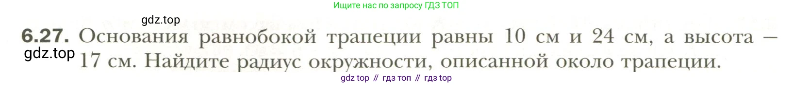 Геометрия, 11 класс Учебник, авторы: Мерзляк Аркадий Григорьевич, Номировский Дмитрий Анатольевич, Полонский Виталий Борисович, Якир Михаил Семёнович, издательство Просвещение, Москва, 2019, страница 50, номер 27, Условие