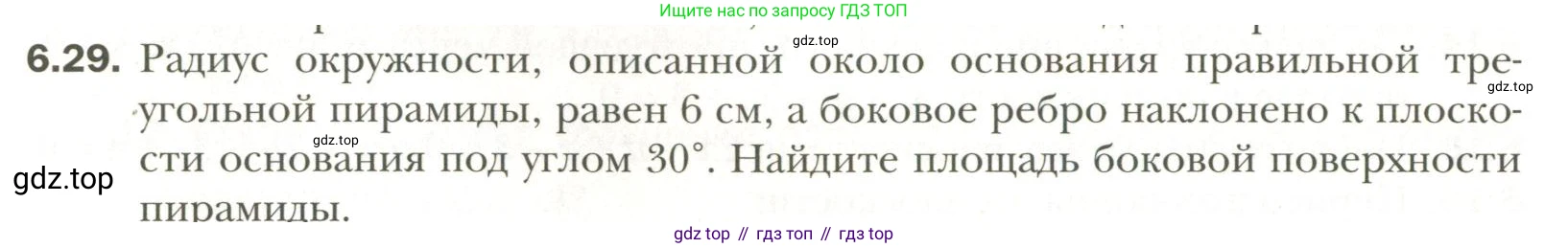 Геометрия, 11 класс Учебник, авторы: Мерзляк Аркадий Григорьевич, Номировский Дмитрий Анатольевич, Полонский Виталий Борисович, Якир Михаил Семёнович, издательство Просвещение, Москва, 2019, страница 50, номер 29, Условие