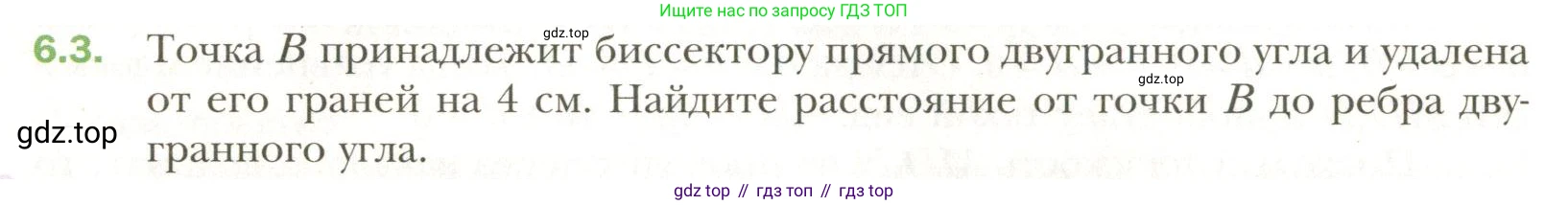Геометрия, 11 класс Учебник, авторы: Мерзляк Аркадий Григорьевич, Номировский Дмитрий Анатольевич, Полонский Виталий Борисович, Якир Михаил Семёнович, издательство Просвещение, Москва, 2019, страница 48, номер 3, Условие
