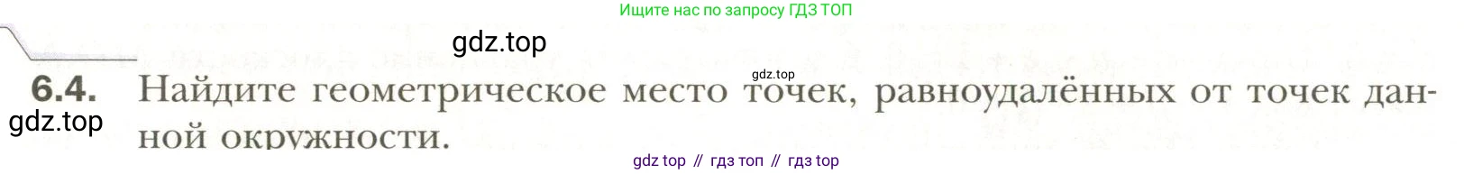 Геометрия, 11 класс Учебник, авторы: Мерзляк Аркадий Григорьевич, Номировский Дмитрий Анатольевич, Полонский Виталий Борисович, Якир Михаил Семёнович, издательство Просвещение, Москва, 2019, страница 48, номер 4, Условие