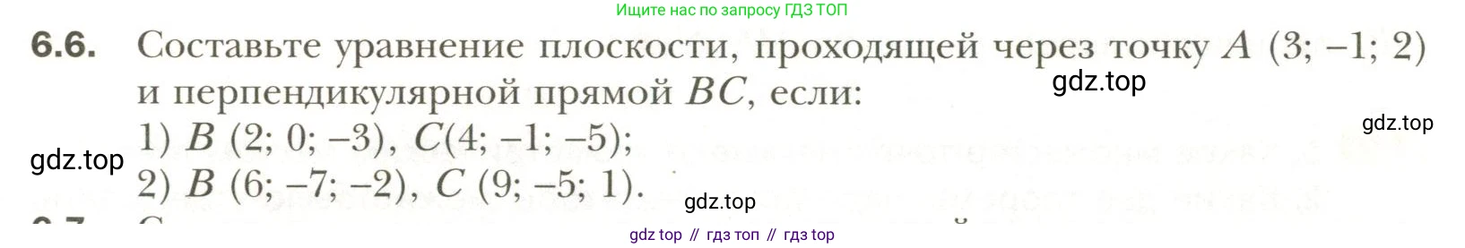 Геометрия, 11 класс Учебник, авторы: Мерзляк Аркадий Григорьевич, Номировский Дмитрий Анатольевич, Полонский Виталий Борисович, Якир Михаил Семёнович, издательство Просвещение, Москва, 2019, страница 48, номер 6, Условие