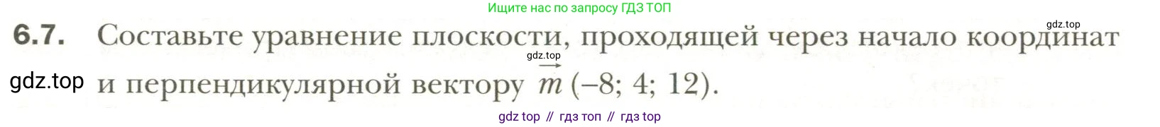 Геометрия, 11 класс Учебник, авторы: Мерзляк Аркадий Григорьевич, Номировский Дмитрий Анатольевич, Полонский Виталий Борисович, Якир Михаил Семёнович, издательство Просвещение, Москва, 2019, страница 48, номер 7, Условие