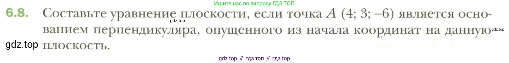 Геометрия, 11 класс Учебник, авторы: Мерзляк Аркадий Григорьевич, Номировский Дмитрий Анатольевич, Полонский Виталий Борисович, Якир Михаил Семёнович, издательство Просвещение, Москва, 2019, страница 48, номер 8, Условие
