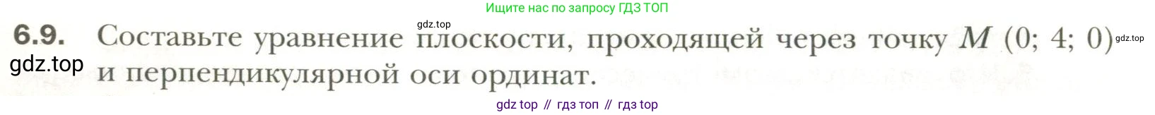 Геометрия, 11 класс Учебник, авторы: Мерзляк Аркадий Григорьевич, Номировский Дмитрий Анатольевич, Полонский Виталий Борисович, Якир Михаил Семёнович, издательство Просвещение, Москва, 2019, страница 48, номер 9, Условие