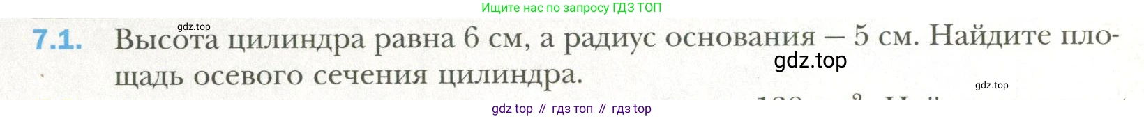 Геометрия, 11 класс Учебник, авторы: Мерзляк Аркадий Григорьевич, Номировский Дмитрий Анатольевич, Полонский Виталий Борисович, Якир Михаил Семёнович, издательство Просвещение, Москва, 2019, страница 64, номер 1, Условие