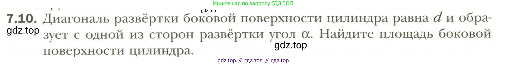 Геометрия, 11 класс Учебник, авторы: Мерзляк Аркадий Григорьевич, Номировский Дмитрий Анатольевич, Полонский Виталий Борисович, Якир Михаил Семёнович, издательство Просвещение, Москва, 2019, страница 65, номер 10, Условие