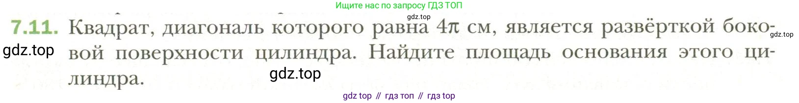 Геометрия, 11 класс Учебник, авторы: Мерзляк Аркадий Григорьевич, Номировский Дмитрий Анатольевич, Полонский Виталий Борисович, Якир Михаил Семёнович, издательство Просвещение, Москва, 2019, страница 65, номер 11, Условие