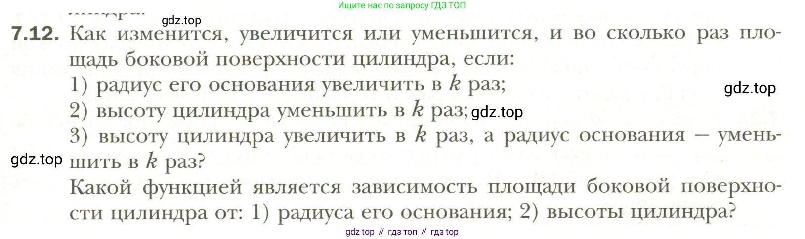 Геометрия, 11 класс Учебник, авторы: Мерзляк Аркадий Григорьевич, Номировский Дмитрий Анатольевич, Полонский Виталий Борисович, Якир Михаил Семёнович, издательство Просвещение, Москва, 2019, страница 65, номер 12, Условие