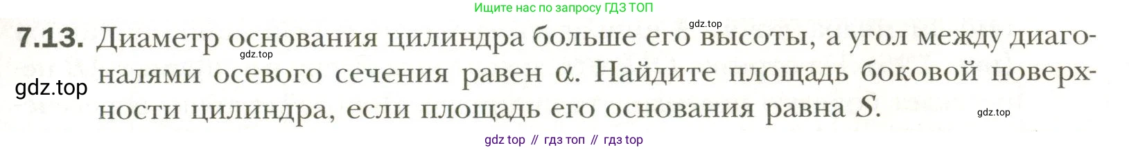 Геометрия, 11 класс Учебник, авторы: Мерзляк Аркадий Григорьевич, Номировский Дмитрий Анатольевич, Полонский Виталий Борисович, Якир Михаил Семёнович, издательство Просвещение, Москва, 2019, страница 65, номер 13, Условие
