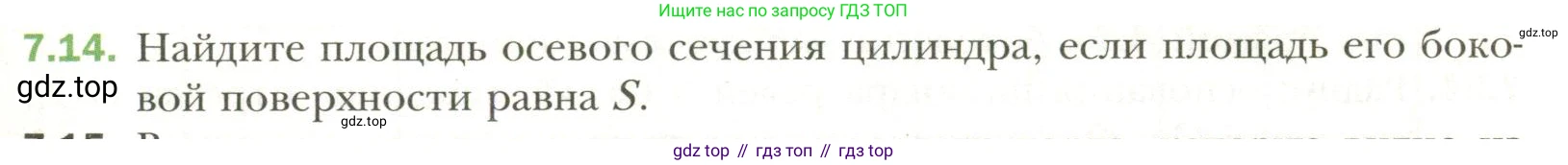 Геометрия, 11 класс Учебник, авторы: Мерзляк Аркадий Григорьевич, Номировский Дмитрий Анатольевич, Полонский Виталий Борисович, Якир Михаил Семёнович, издательство Просвещение, Москва, 2019, страница 65, номер 14, Условие