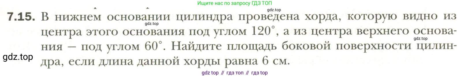 Геометрия, 11 класс Учебник, авторы: Мерзляк Аркадий Григорьевич, Номировский Дмитрий Анатольевич, Полонский Виталий Борисович, Якир Михаил Семёнович, издательство Просвещение, Москва, 2019, страница 65, номер 15, Условие
